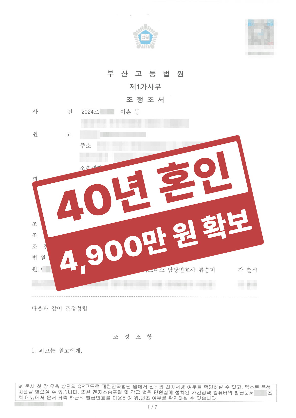 '40년을 바쳤는데', 황혼이혼 재산분할 조정으로 현금과 매월 임대수익 지켜낸 이혼소송