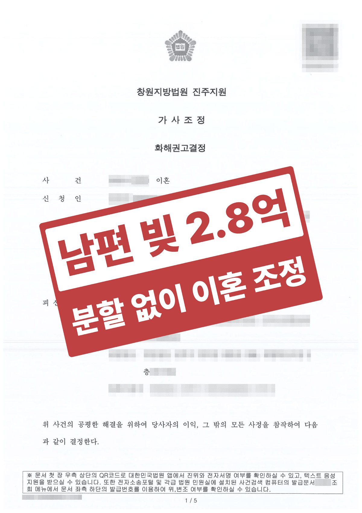 '2억 8천만 원 빚을 숨겼던 배우자', 채무 안 떠안고 마무리한 황혼이혼 재산분할