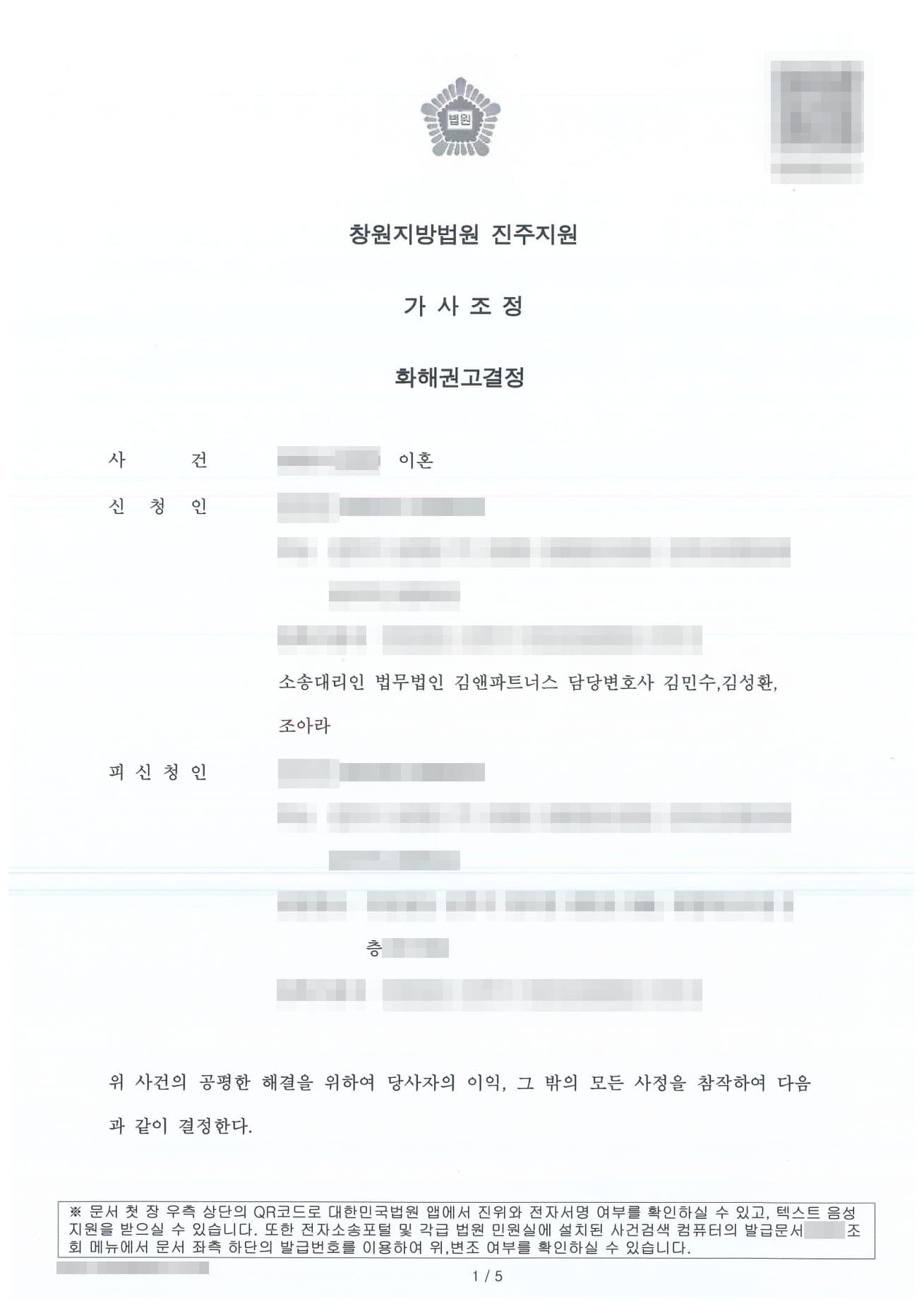 '2억 8천만 원 빚을 숨겼던 배우자', 채무 안 떠안고 마무리한 황혼이혼 재산분할 판결문