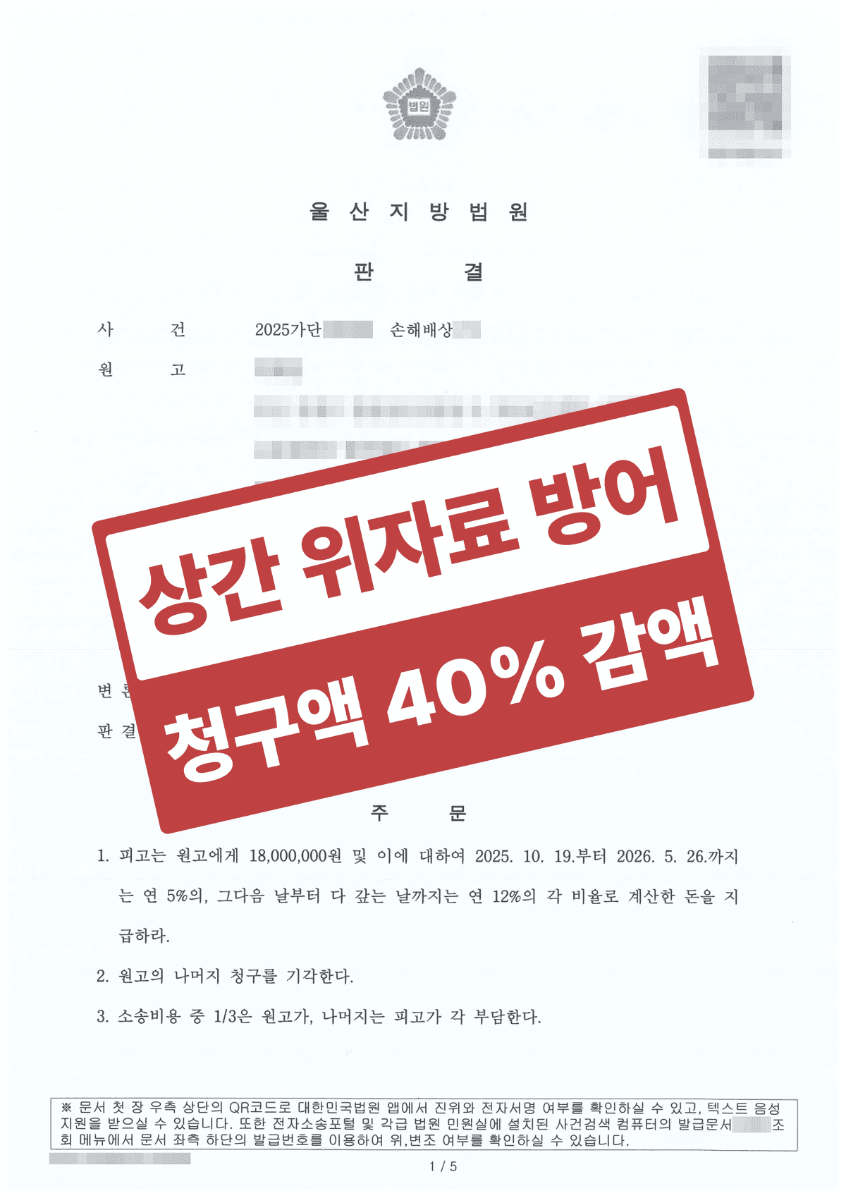 '이혼했다'는 거짓말에 속았을 뿐, 3,000만 원 상간 위자료 청구 40% 감액한 상간소송 방어
