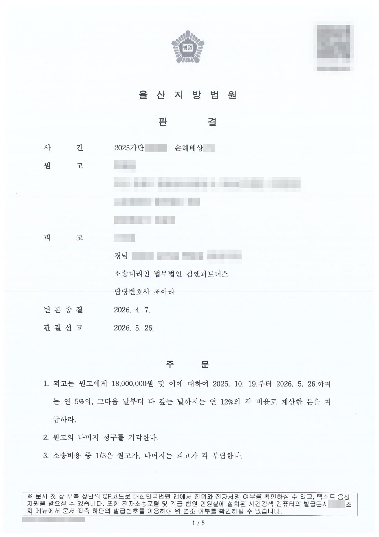 '이혼했다'는 거짓말에 속았을 뿐, 3,000만 원 상간 위자료 청구 40% 감액한 상간소송 방어 판결문