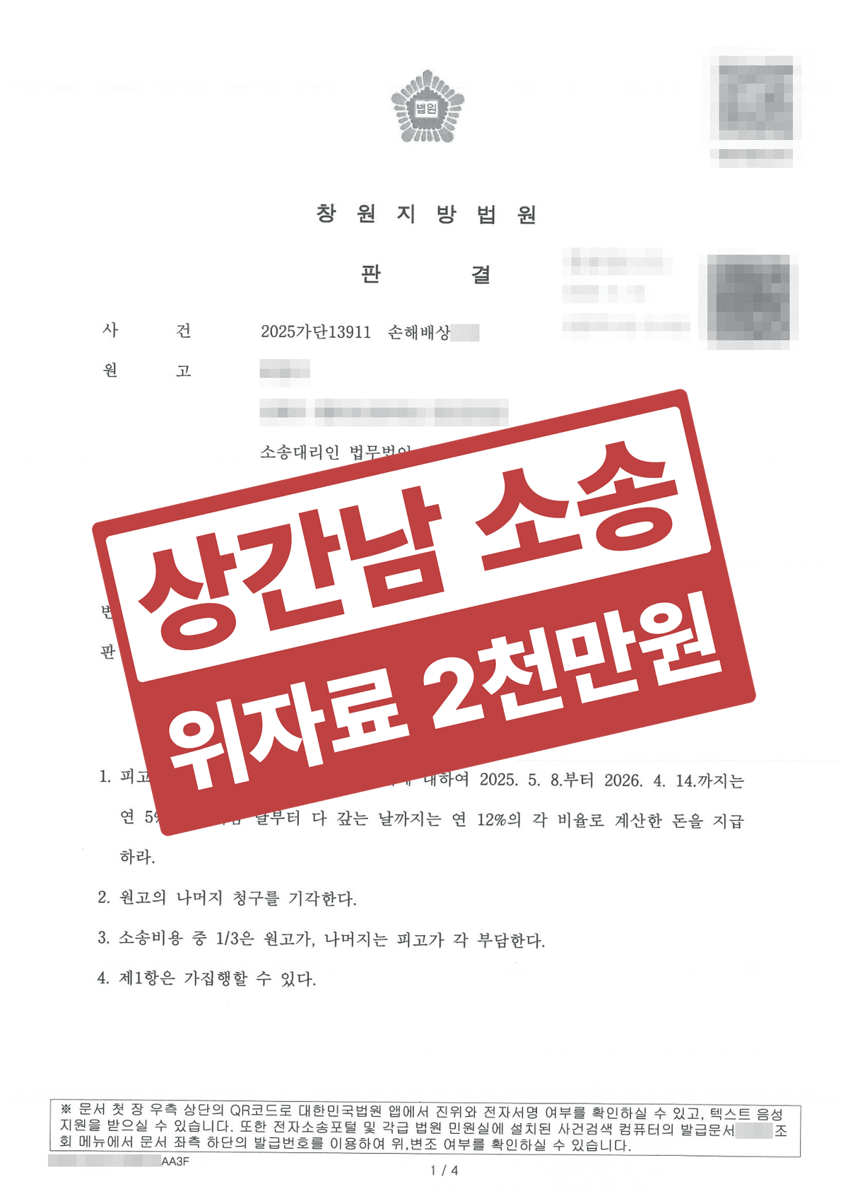 '다시는 안 만나겠다'던 약속을 비웃듯, 소송 중에도 이어진 부정행위 상간 위자료 소송