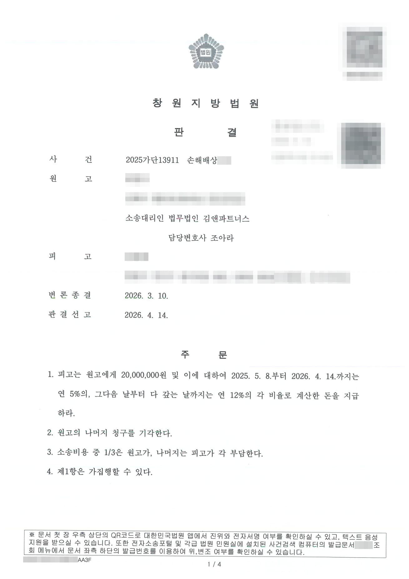 '다시는 안 만나겠다'던 약속을 비웃듯, 소송 중에도 이어진 부정행위 상간 위자료 소송 판결문
