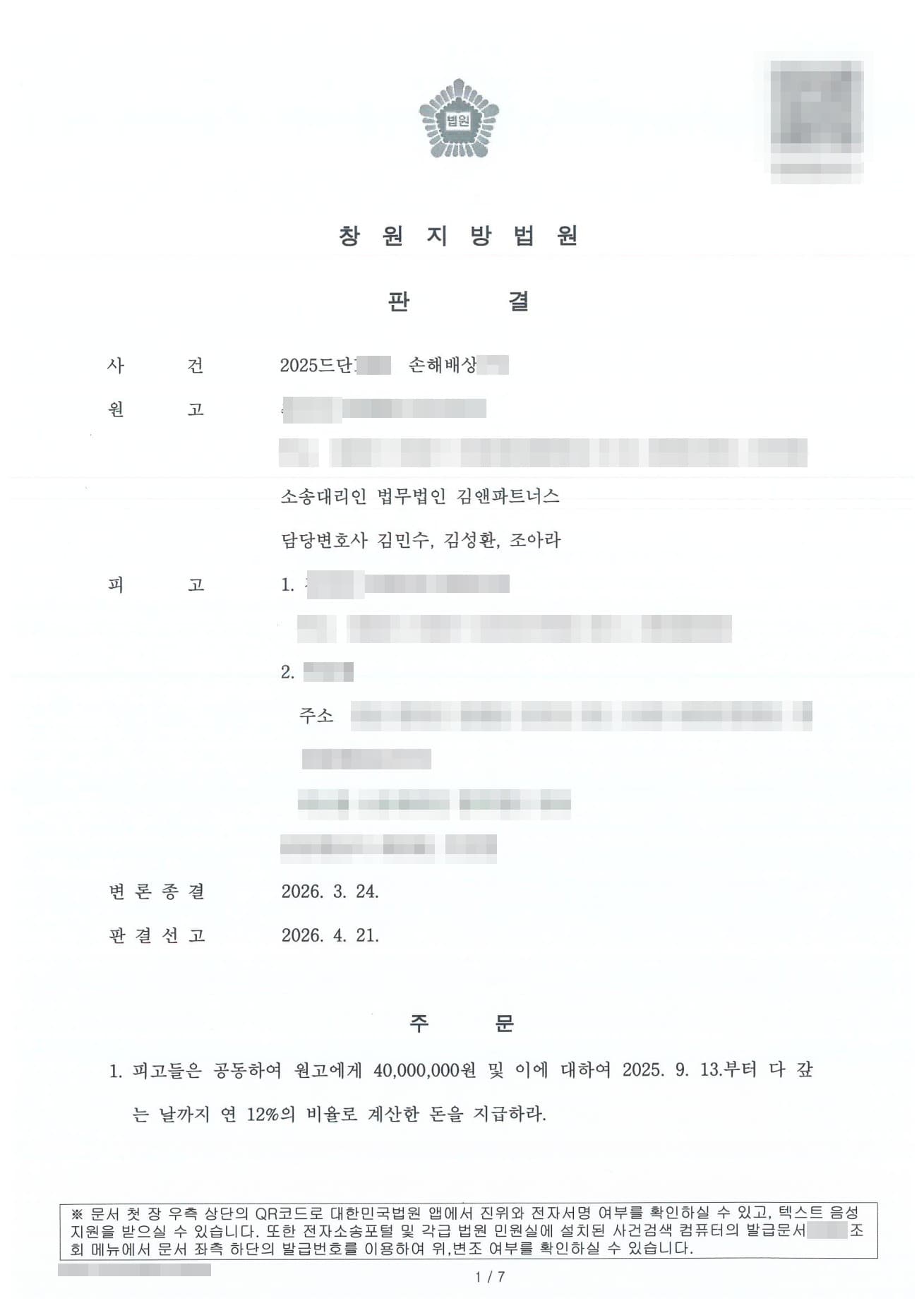 '설정 사진일 뿐'이라던 남편의 외도, 상간 위자료 4,000만 원 전액 받아낸 상간소송 판결문