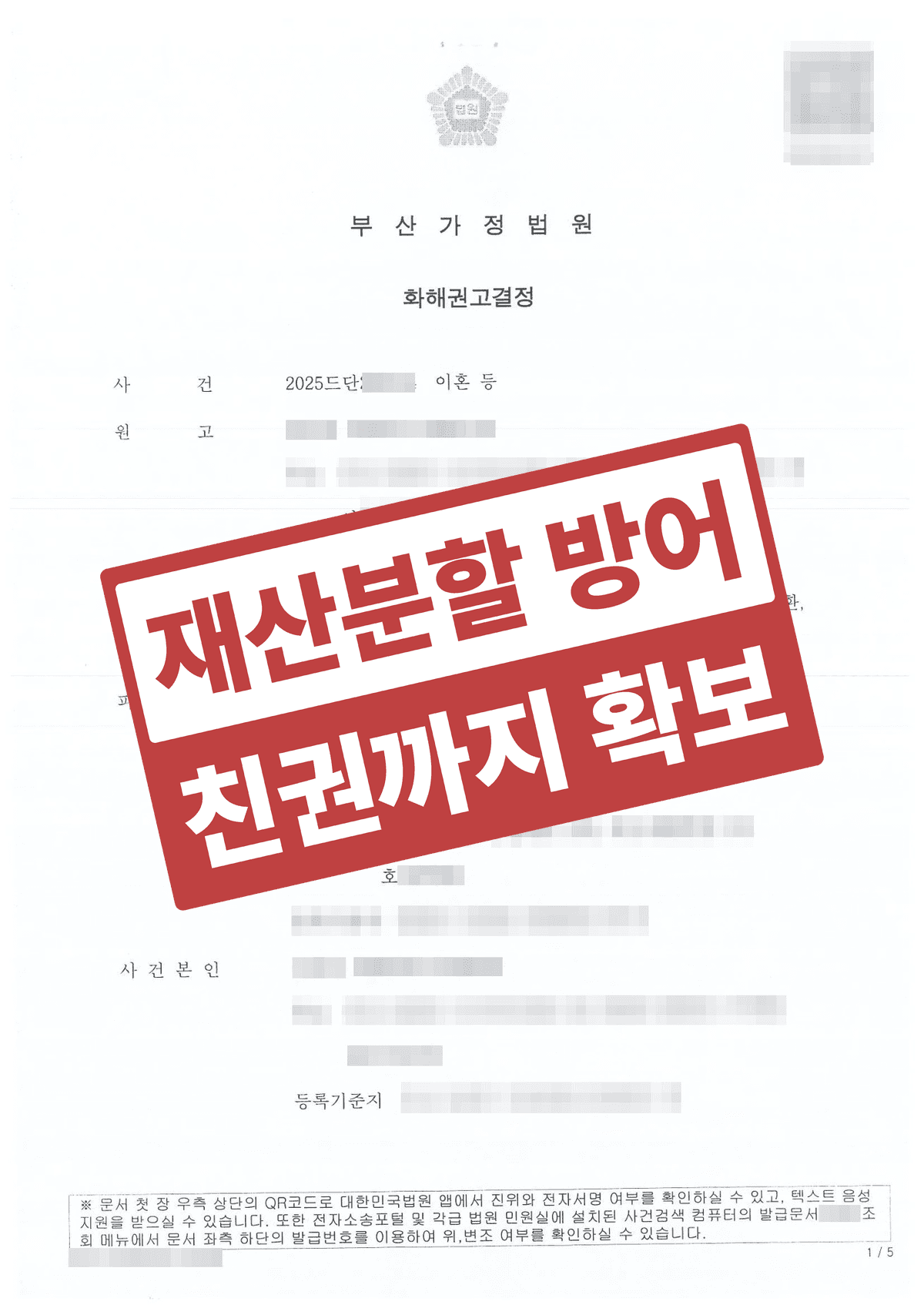 빚이 7억인 남편과 이혼, 재산분할 방어와 친권까지 확보한 성공사례