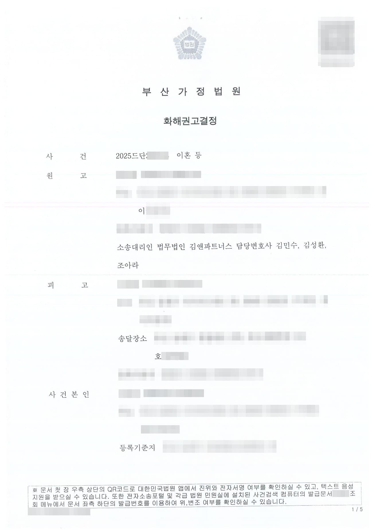 빚이 7억인 남편과 이혼, 재산분할 방어와 친권까지 확보한 성공사례 판결문