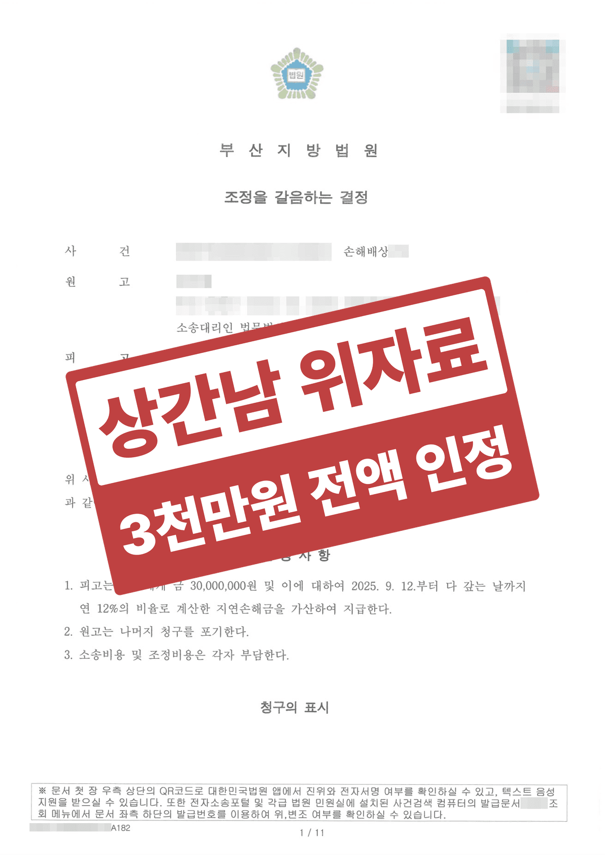 '배 위에서 무너진 가정', 부정행위 후 협박·스토킹까지 한 상간남에게 위자료 3,000만 원 전액 인정