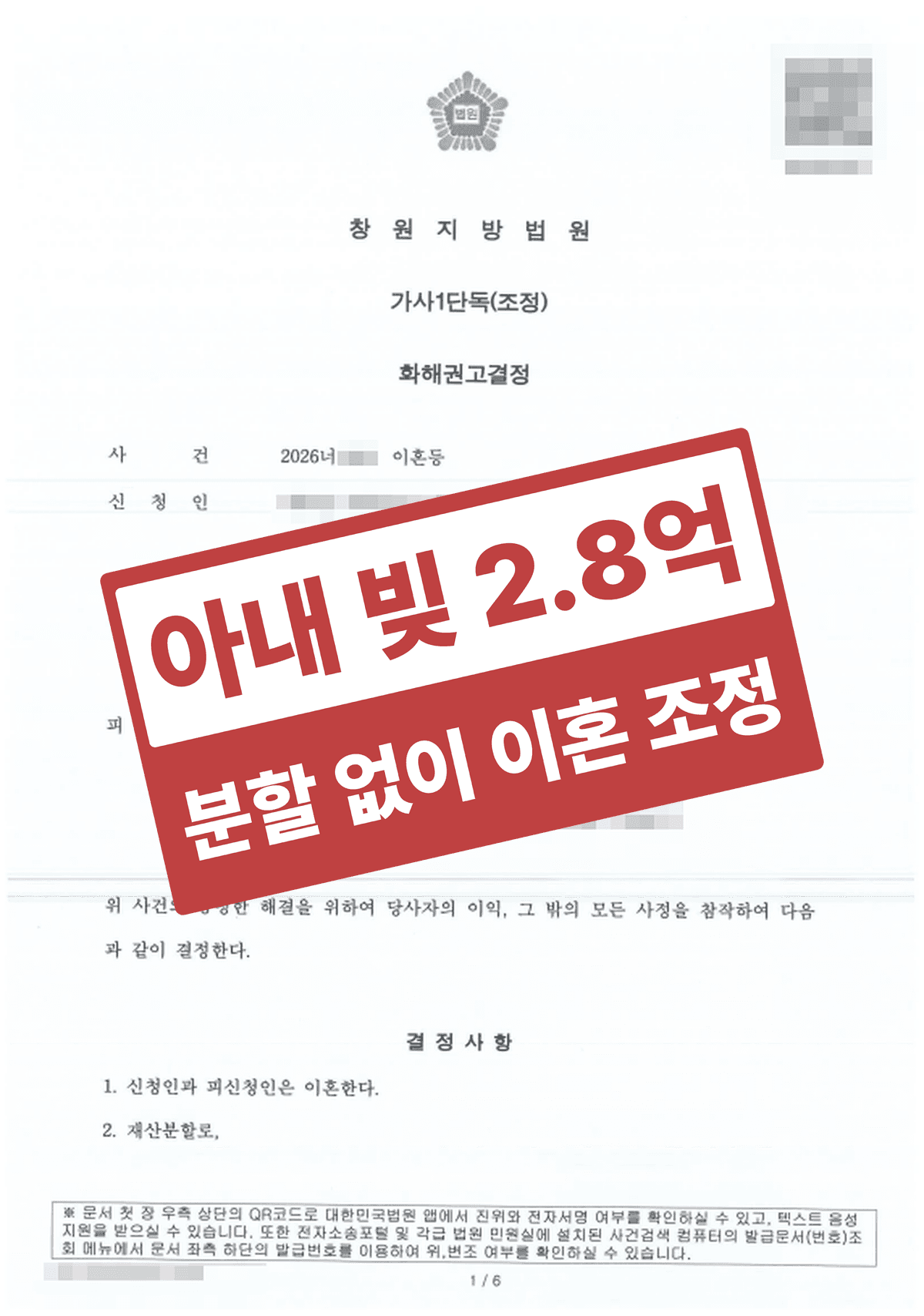 아내가 숨긴 기획부동산 거액 빚, 투병 중 노후 자산 지켜낸 황혼이혼 화해권고