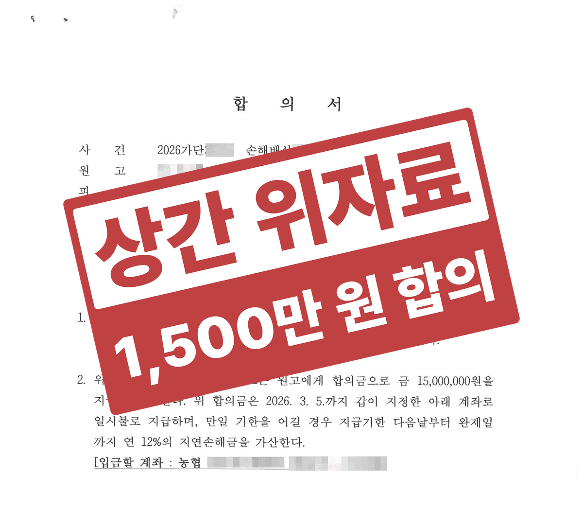'잘못했다'던 상간남의 말바꾸기, 녹취록으로 부정행위 입증해 위자료 받아낸 상간소송