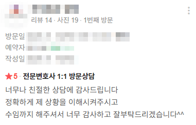 김앤파트너스 이혼 변호사 의뢰인 후기