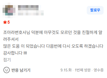 창원이혼변호사, 친절한 설명으로 큰 도움 받았다는 의뢰인 후기
