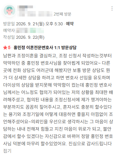 조정이혼 조정신청서 준비, 이혼전문변호사 방문상담 후기