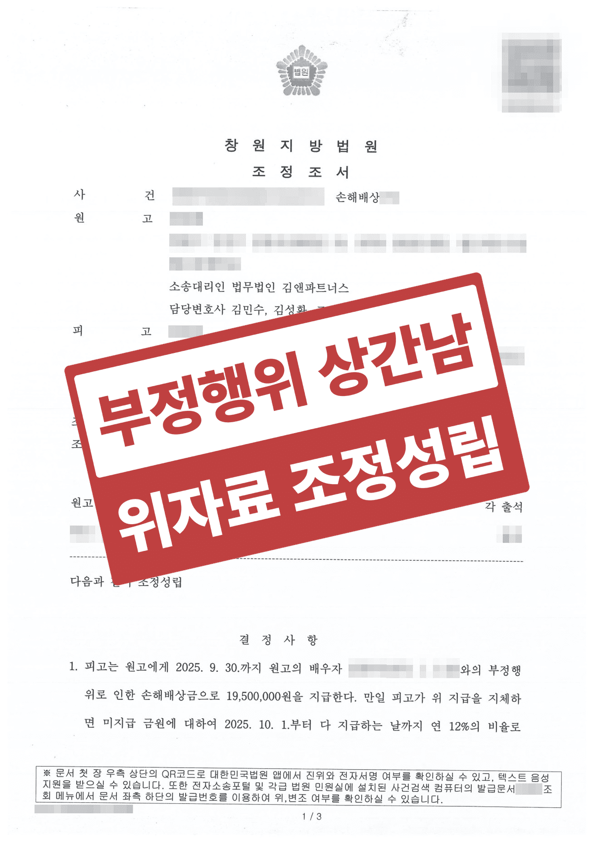 '오늘이 처음'이라던 상간남의 거짓말, 26년 배우자 지킨 상간 위자료 소송