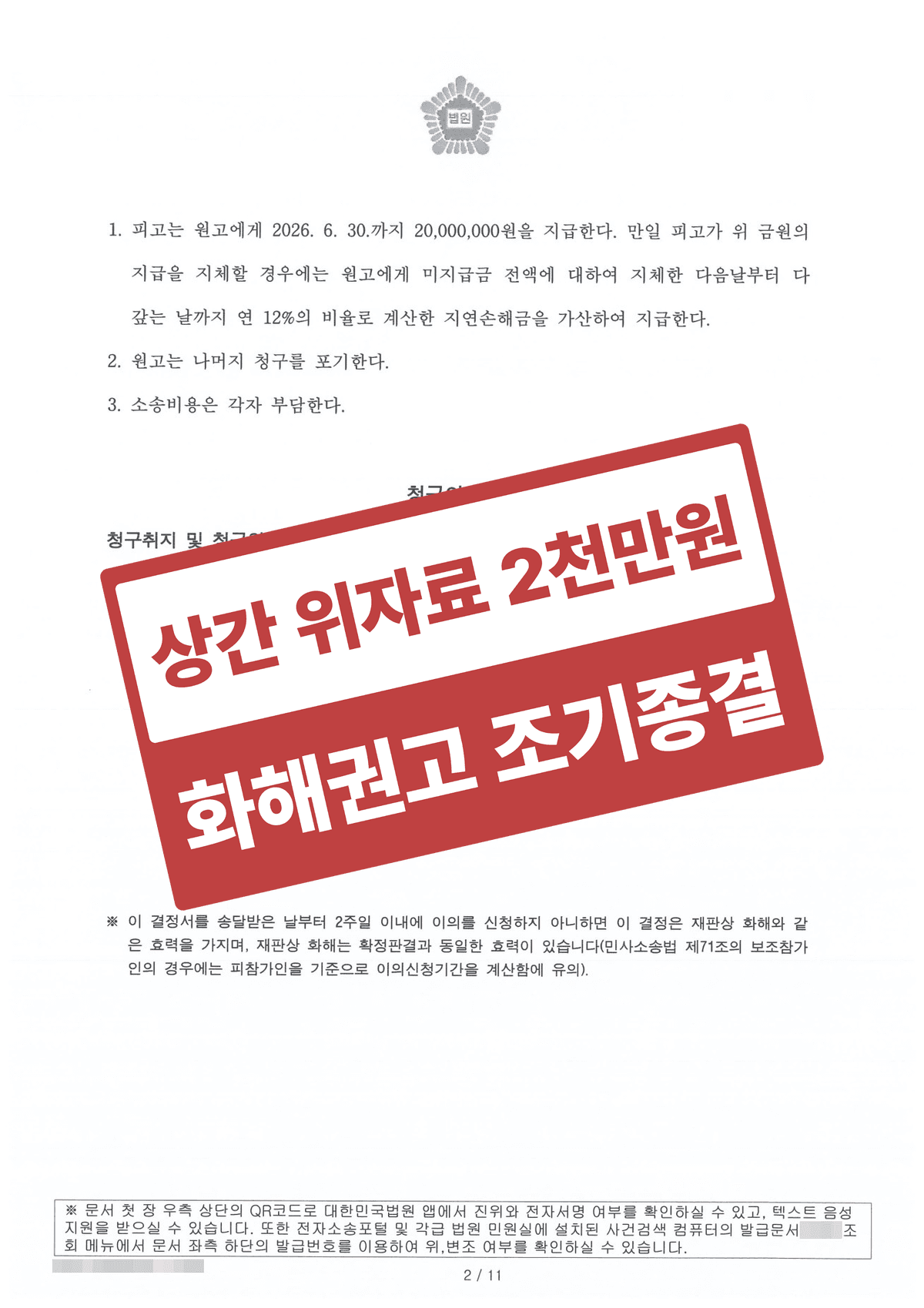 유부남인 줄 알면서 부정행위한 직업군인 상간, 위자료 2,000만 원 화해권고로 신속 해결