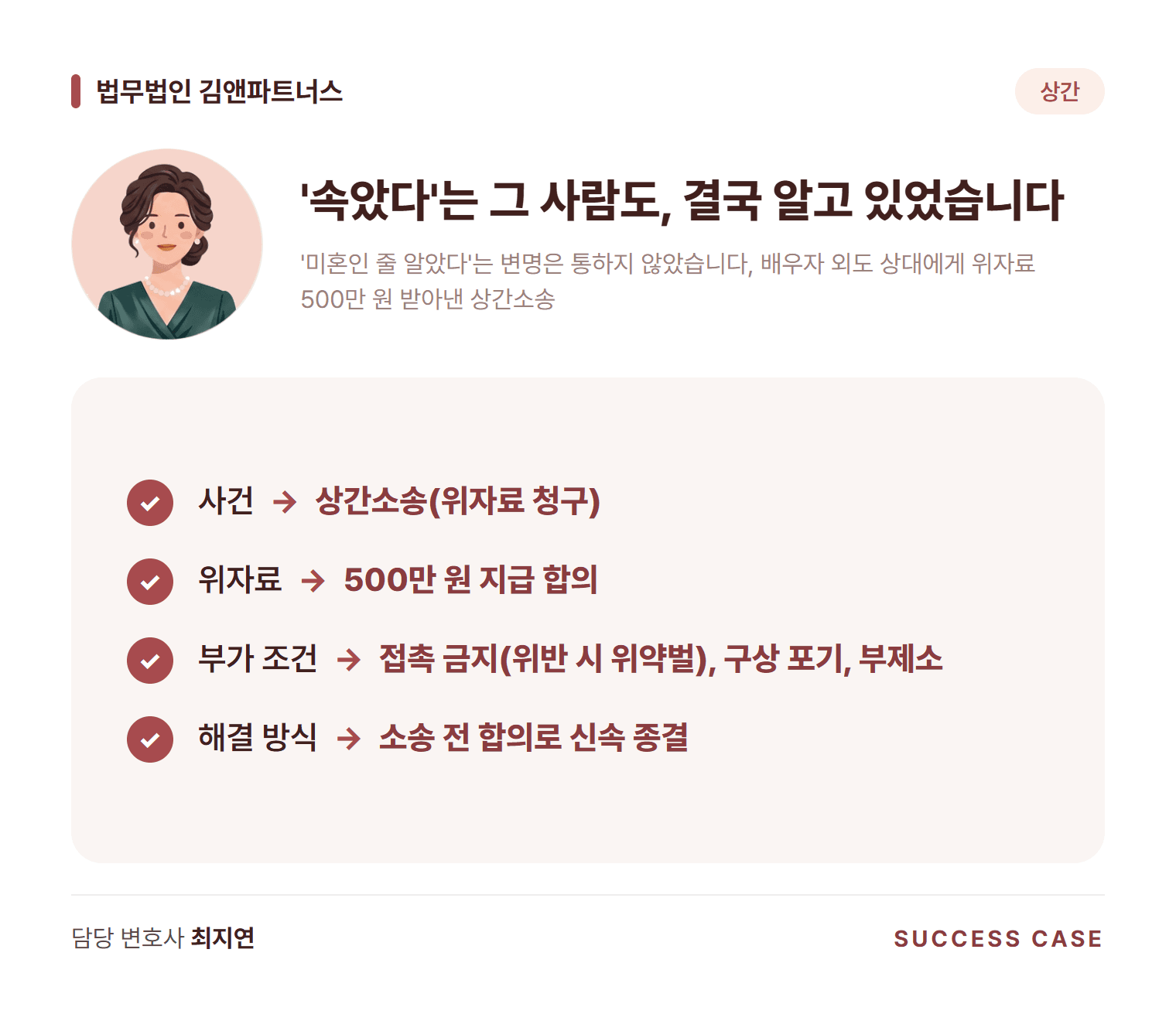 '미혼인 줄 알았다'는 변명은 통하지 않았습니다, 배우자 외도 상대에게 위자료 500만 원 받아낸 상간소송 사건 요약