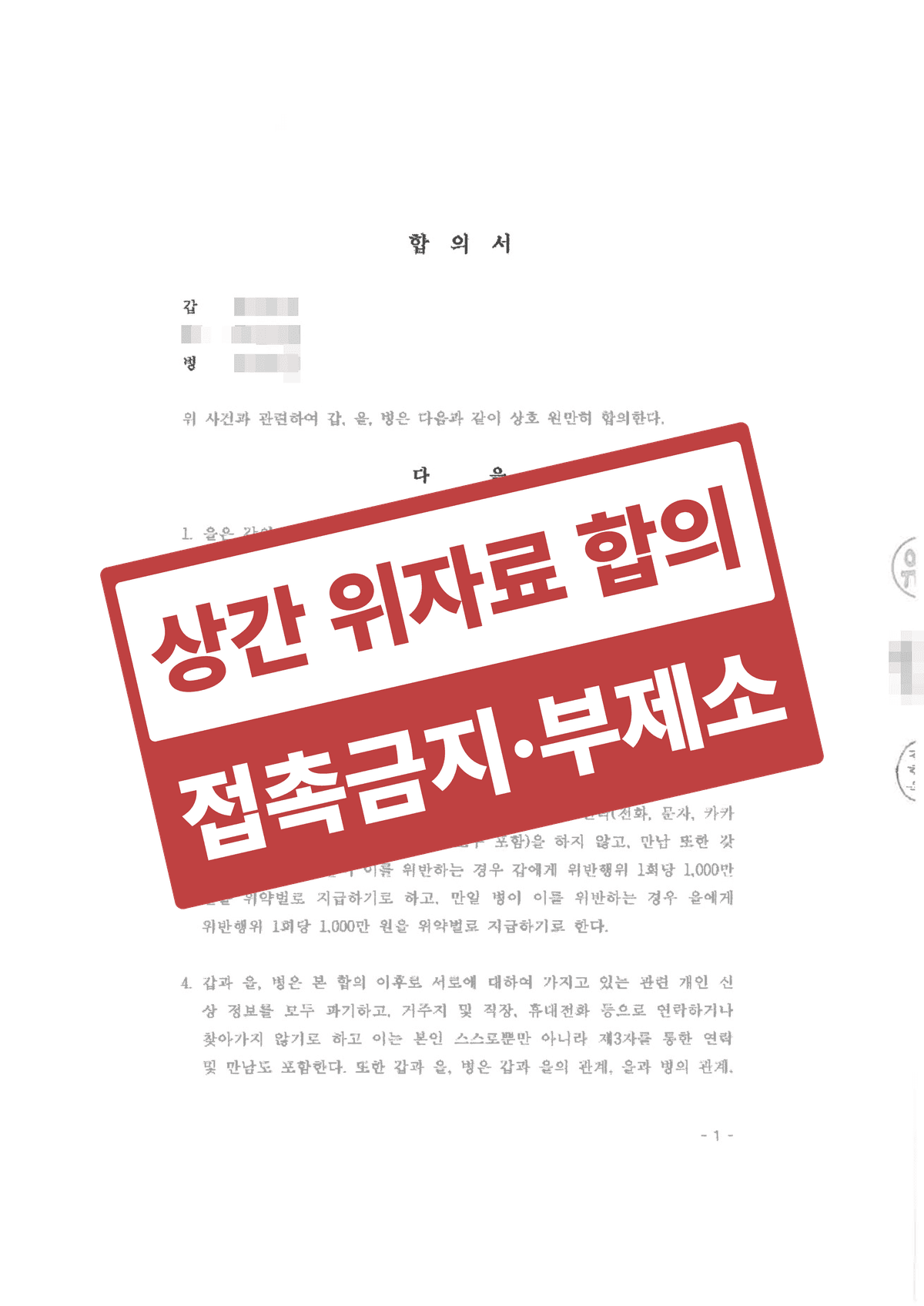 '미혼인 줄 알았다'는 변명은 통하지 않았습니다, 배우자 외도 상대에게 위자료 500만 원 받아낸 상간소송