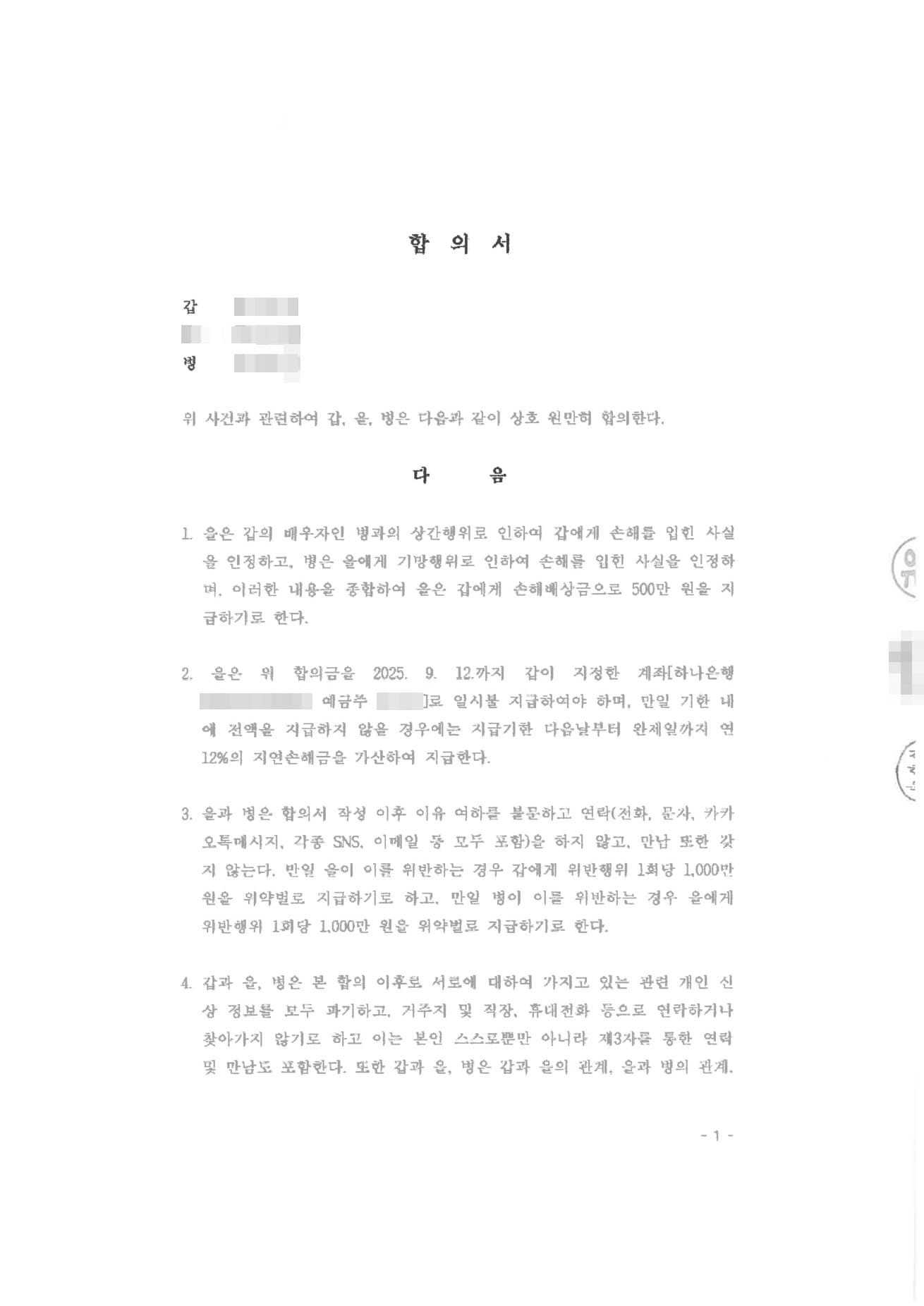 '미혼인 줄 알았다'는 변명은 통하지 않았습니다, 배우자 외도 상대에게 위자료 500만 원 받아낸 상간소송 판결문