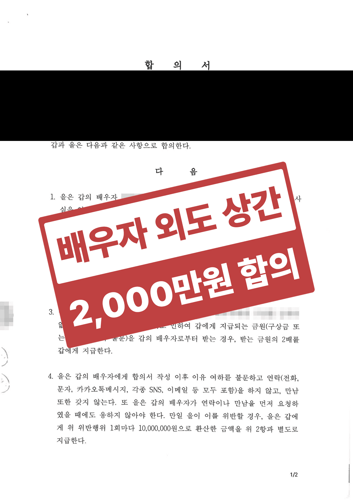 '오랜 세월이 한순간에 무너졌습니다', 배우자 외도 상대에게 위자료 2,000만 원 받아낸 상간소송