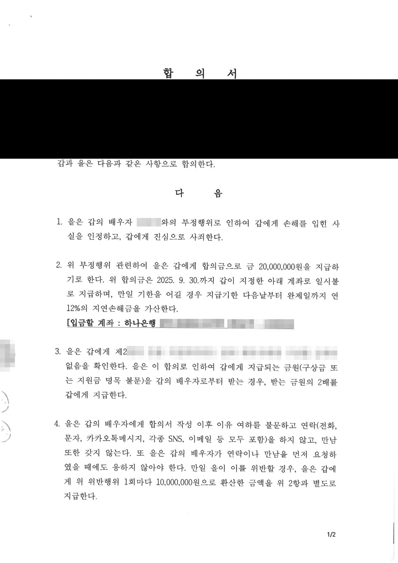 '오랜 세월이 한순간에 무너졌습니다', 배우자 외도 상대에게 위자료 2,000만 원 받아낸 상간소송 판결문