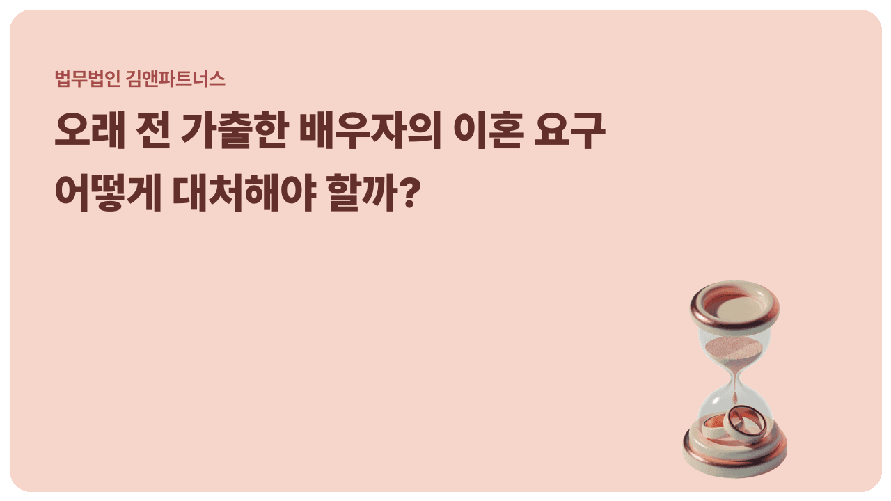 황혼이혼, 버린 배우자의 이혼 요구 거부할 수 있을까? 위자료·재산분할 받는 법