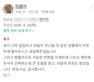 이혼 변호사 의뢰인 후기