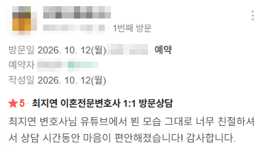 이혼 변호사 의뢰인 후기