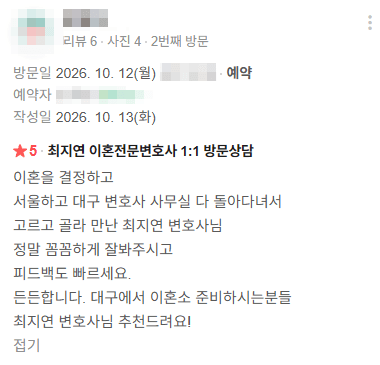 대구 이혼 변호사, 발품 끝에 만난 꼼꼼함과 빠른 피드백에 든든했습니다