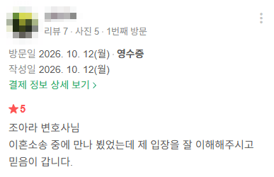 이혼 변호사 의뢰인 후기