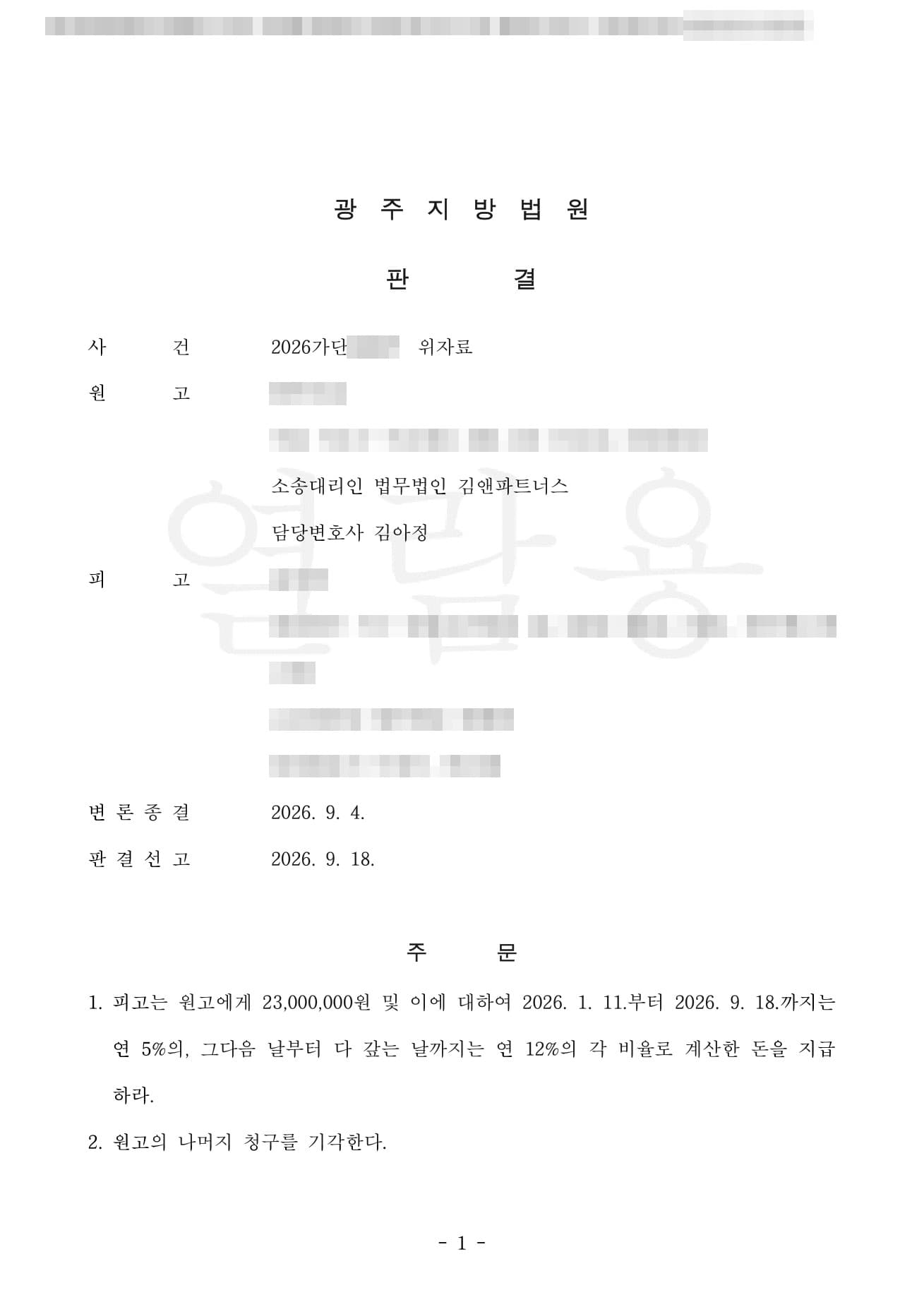 사촌동생과 남편의 외도, 임신 중 1년 6개월 부정행위 입증해 받아낸 상간 위자료 2,300만 원 판결문