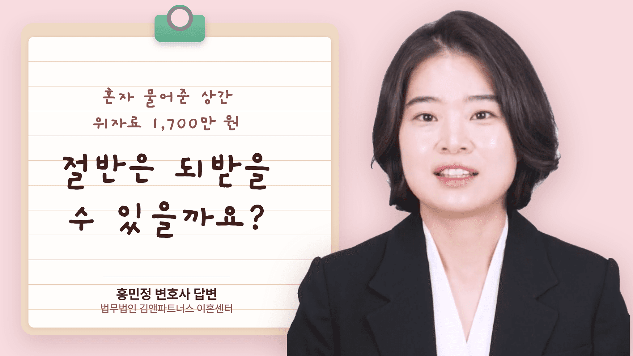 혼자 물어준 상간 위자료 1,700만 원, 절반은 되받을 수 있을까요?