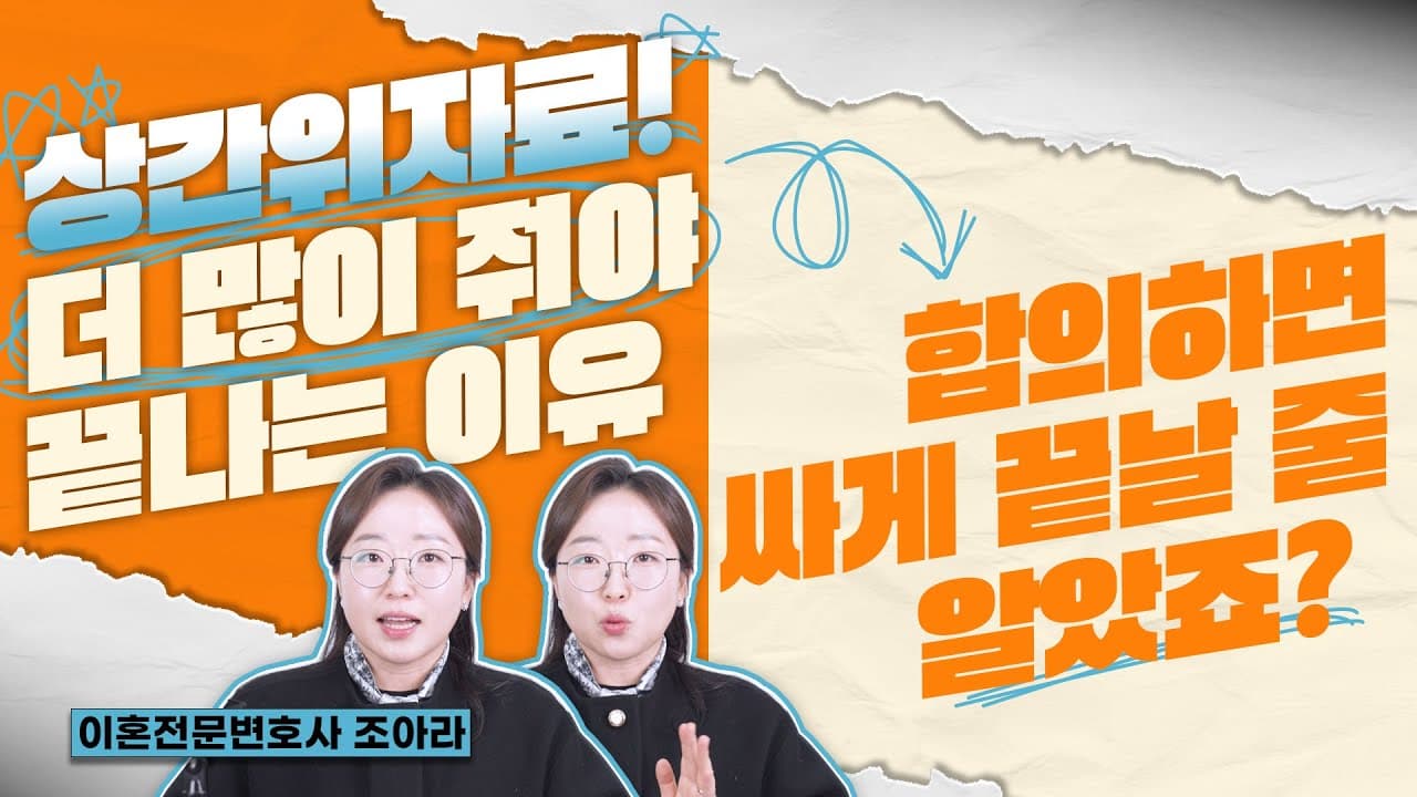 판결 피하려다 손해 보는 경우? 상간소송 합의의 함정