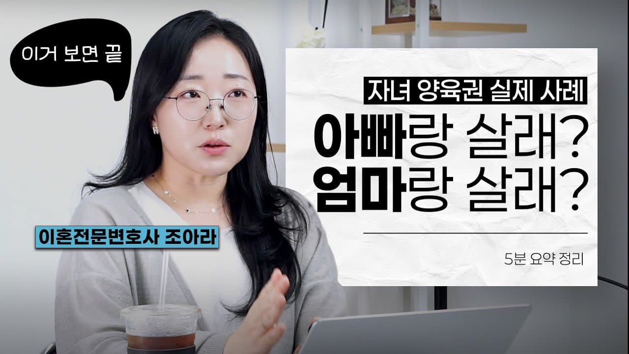 결국 첫째는 엄마, 둘째는 아빠가 키우게 된 기막힌 분리양육 사연