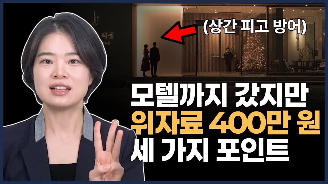 상간소송 피고라면 반드시 봐야 할 위자료 감액 전략 3가지