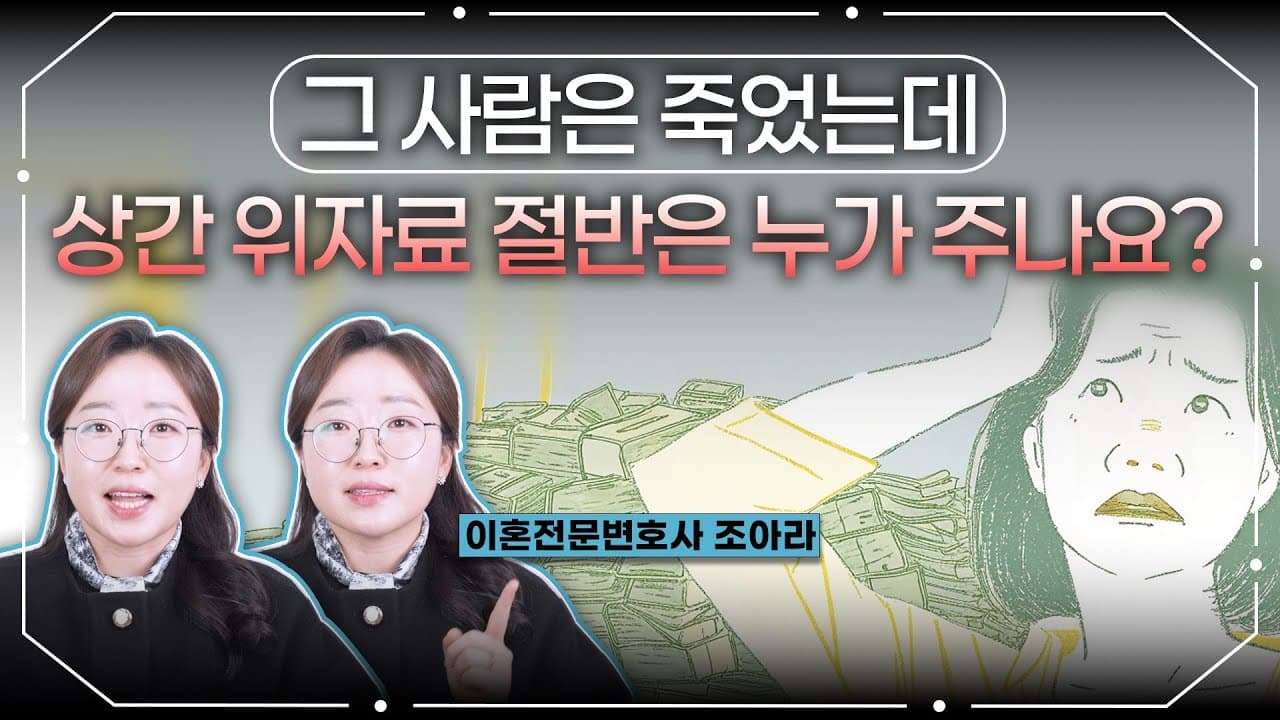 상간자가 사망해도 구상소송 가능합니다｜구상권 행사 핵심정리