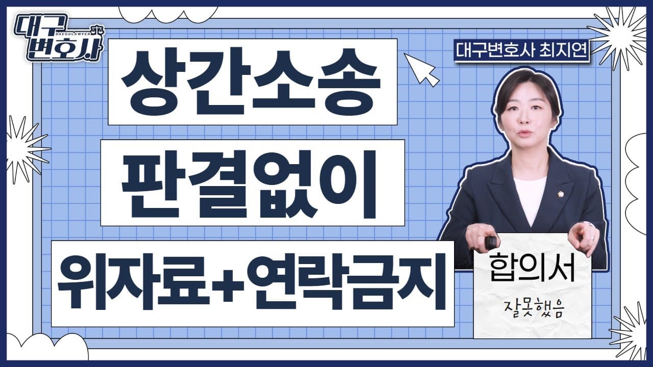 상간소송, 합의로 2,500만 원 받은 실제 사례