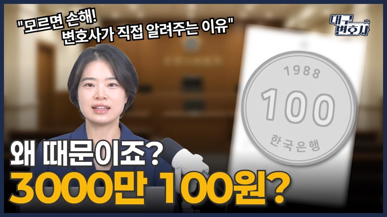 소송위자료 3000만 100원? 100원은 뭘까?
