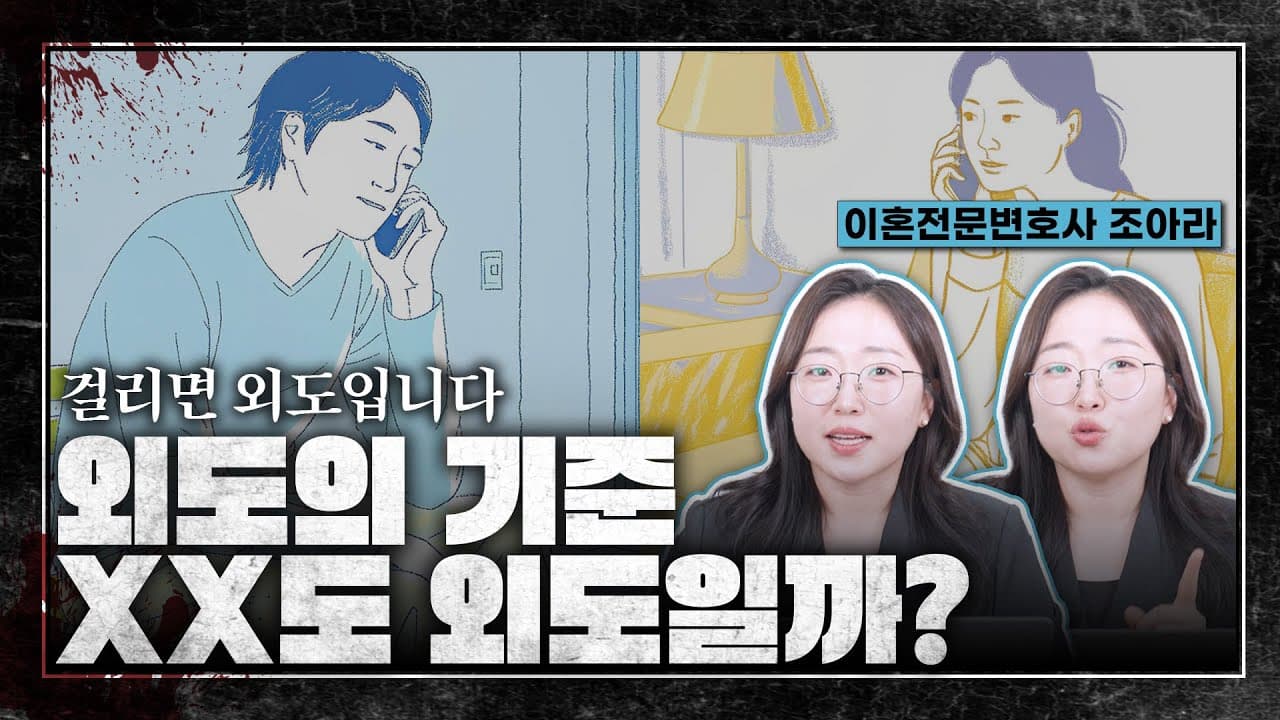 성관계 없어도 외도? 위자료 인정된 사례들 #창원이혼변호사