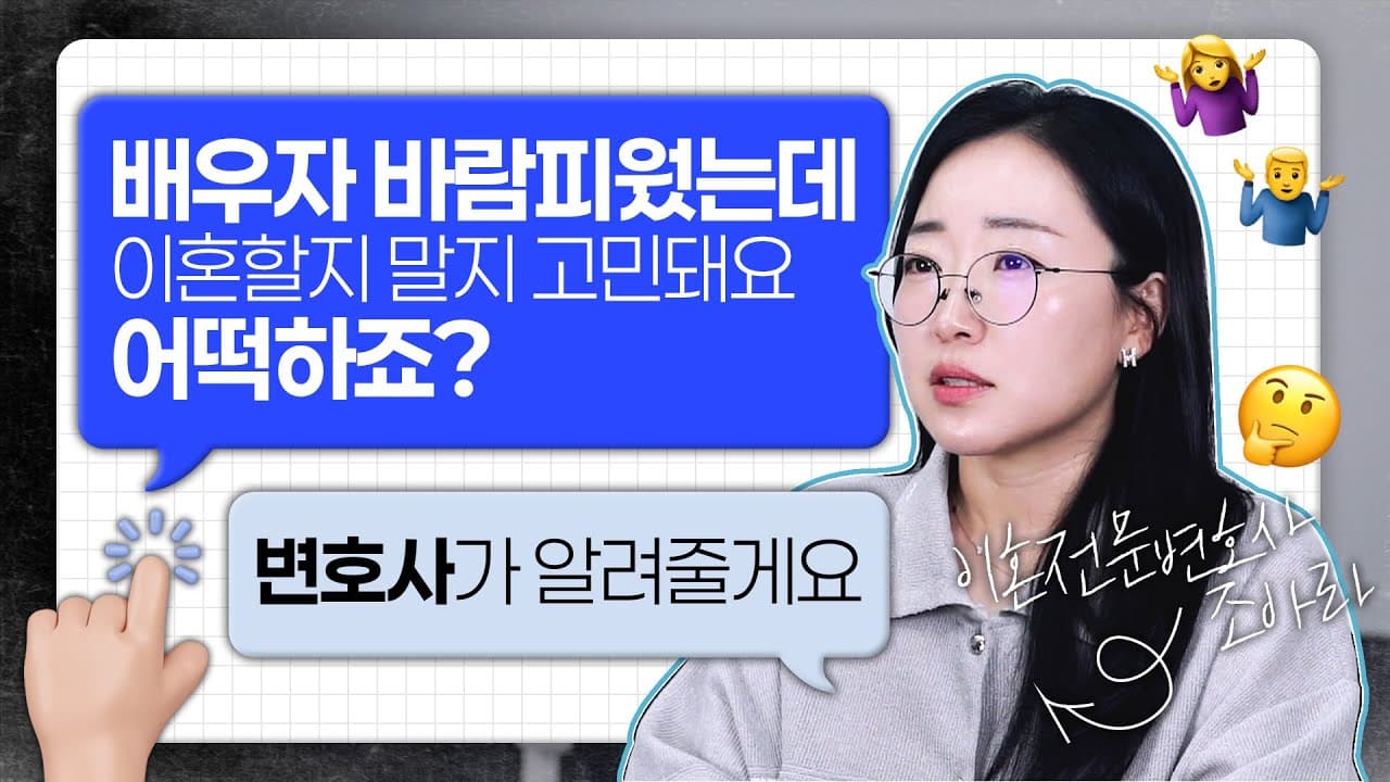 배우자 외도, 이혼 대신 용서를 고민해도 괜찮을까요?