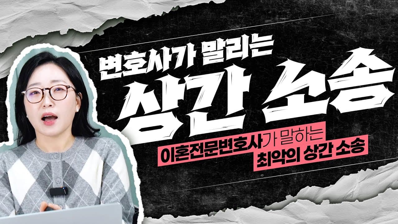 배우자 외도, 상간소송 이겨도 피눈물 흘리는 이유