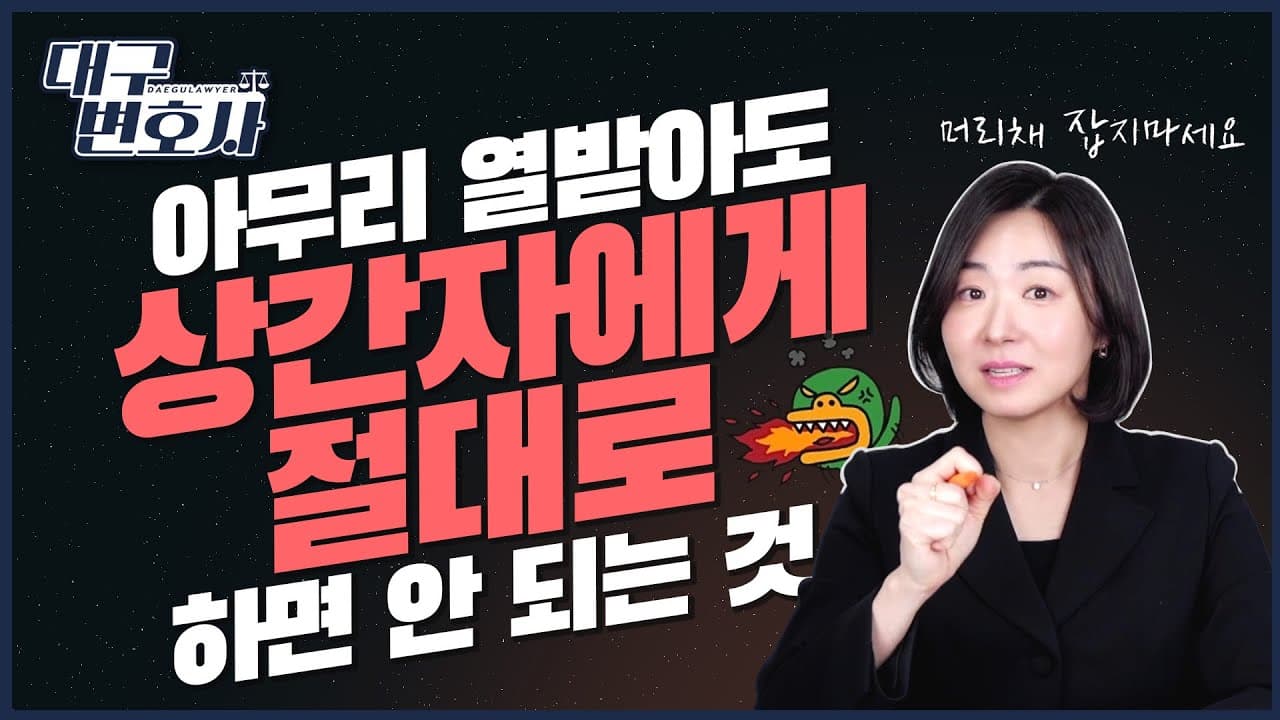 아무리 열받아도 상간자에게 이런 행동은 하지 마세요!