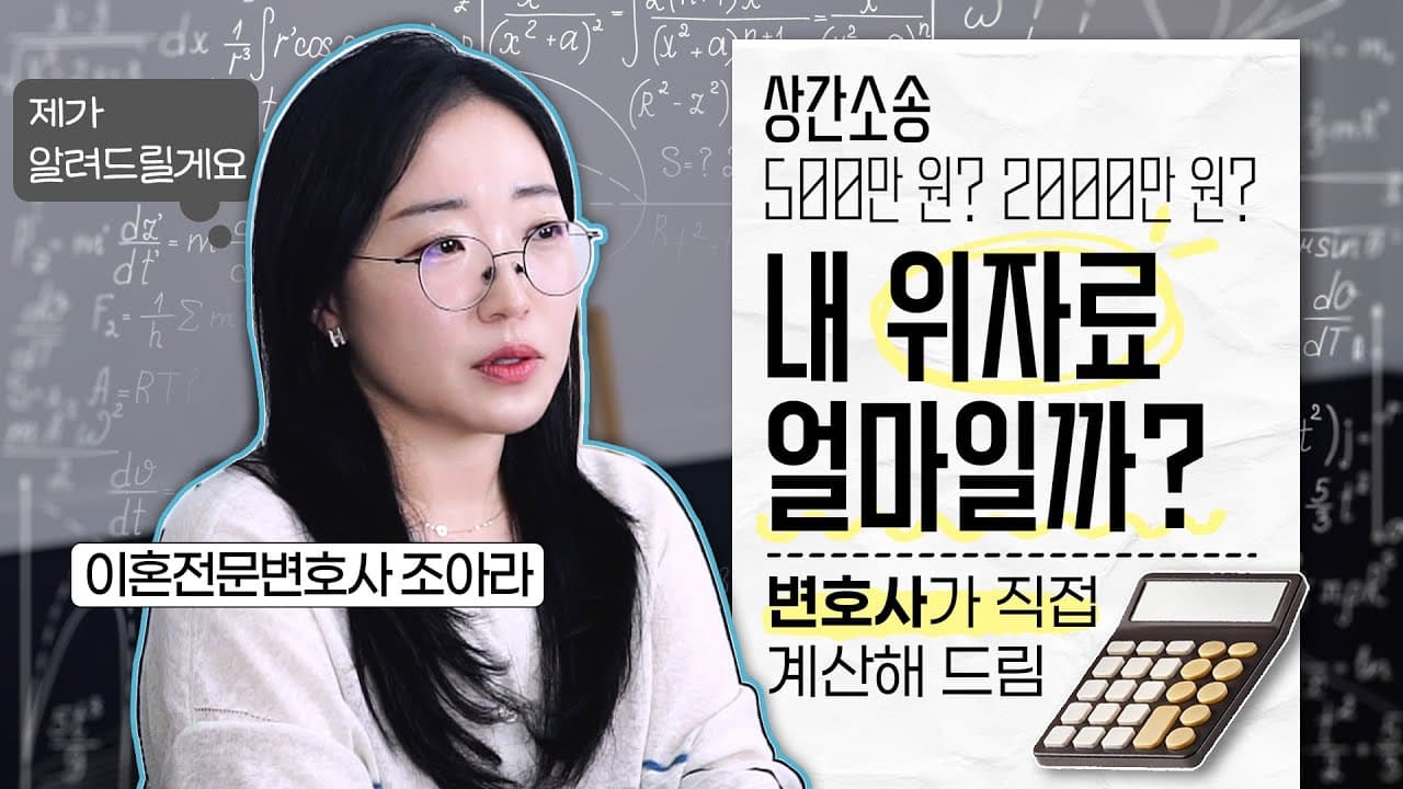 상간소송 위자료, 500만원 VS 5000만원? 변호사가 말하는 결정적 차이