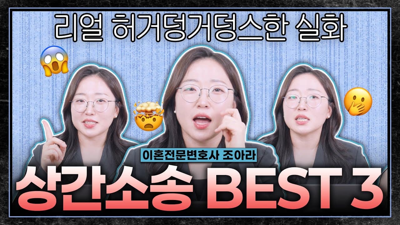 상간소송 중 벌어진 황당한 상황, 변호사도 당황
