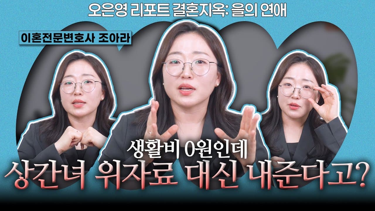 오은영 리포트 결혼지옥 을의 연애 ｜창원 이혼 회생전문변호사의 후기