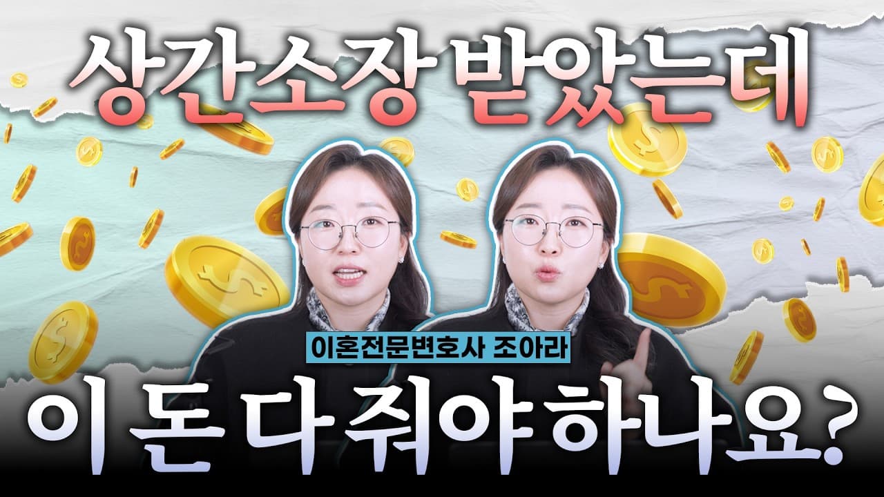 상간소송 피고라면 꼭 보세요｜위자료 줄이는 4가지 전략