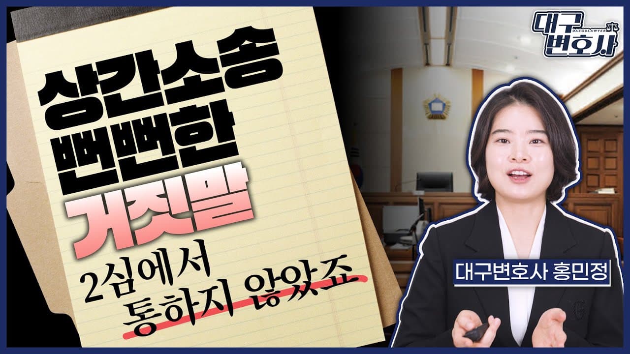 1심에서 졌지만 2심에서 승소한 상간소송, 결정적 한마디는 이것! l 대구상간변호사