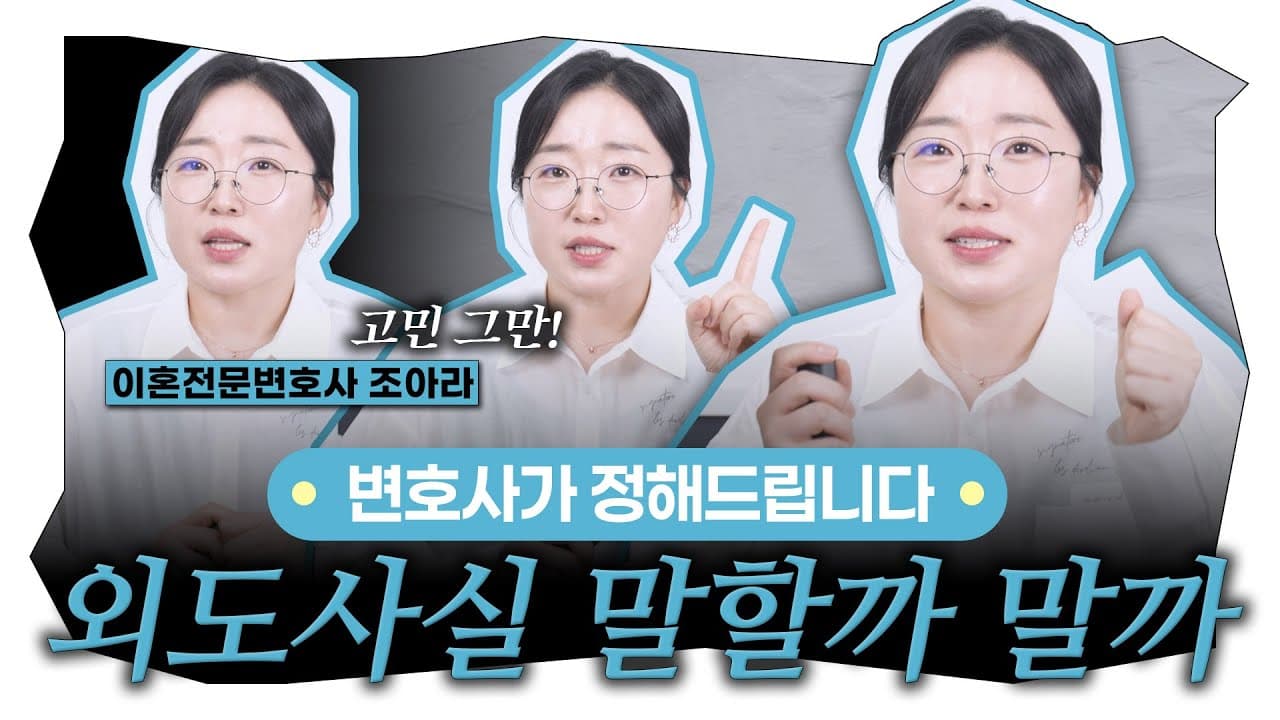 배우자 외도 알게 됐을 때 말하는 타이밍은? 창원이혼전문변호사가 알려드립니다