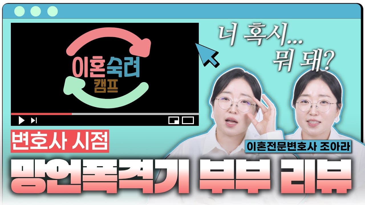 [이혼숙려캠프 다이어트 부부 리뷰] 부부 사이 막말과 외모 비하 명백한 이혼 사유입니다!