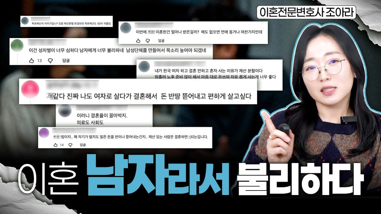 이혼 재산분할, 남자가 유리하려면? 특유재산 & 기여도 핵심 질문 답변