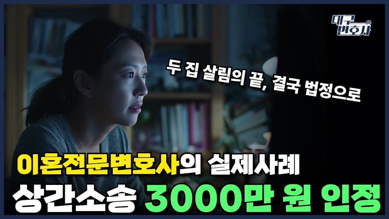 남편 컴퓨터에 5년치 외도 사진이...20년 헌신한 아내, 상간녀에게 3천만 원 받은 사례