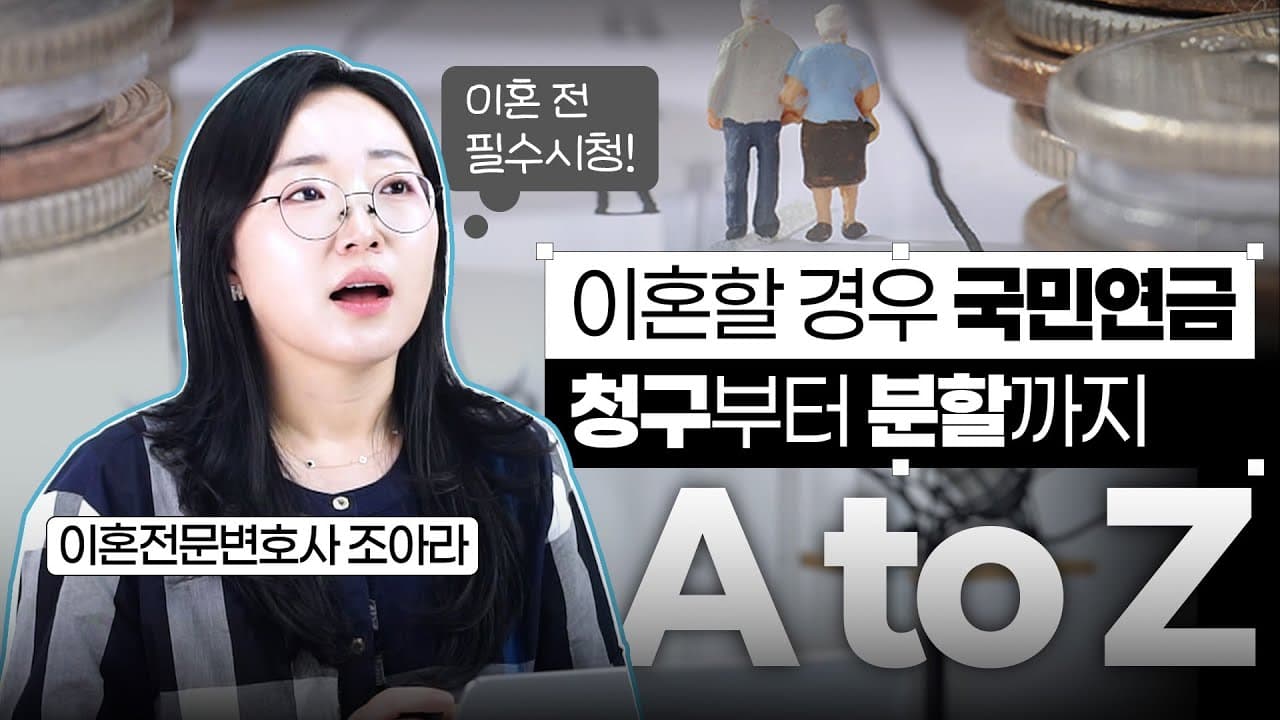 "연금 포기할게" 전 배우자의 말, 믿어도 될까요?